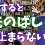 ビジネス書が推奨するアレで、先延ばし癖が止まらなくなる可能性があります。