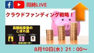 『高額起業塾のこぼれ話ークラファン超活用術』～あなたの才能とビジネスアイデアの探し方～