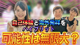 【女性起業家　石川さおり】人生が変わった経験を活かし、事業を変更！人のため地球のためになるお仕事とは！？/ジョギングをしながら〇〇をする