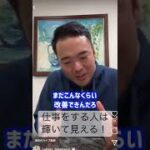 【起業時代】本気で仕事してる人は輝いて見える。やるべきことをする人はカッコいい#竹花貴騎 #マーケティング #経営