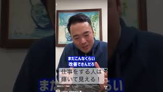 【起業時代】本気で仕事してる人は輝いて見える。やるべきことをする人はカッコいい#竹花貴騎 #マーケティング #経営