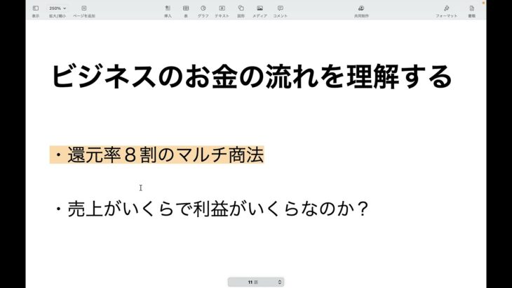 ビジネスのお金の流れを理解する