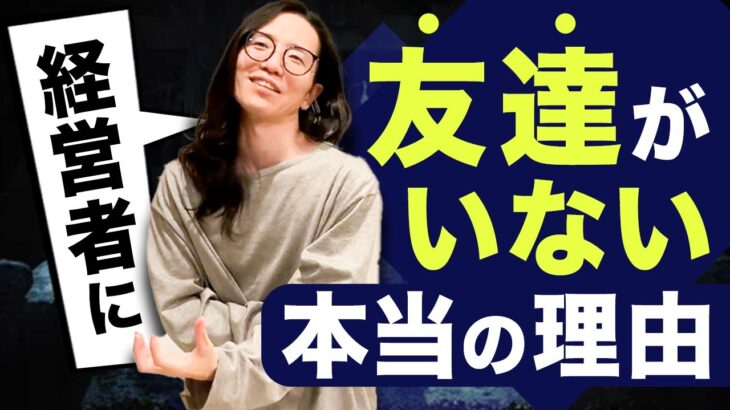 コレしないと社員に〇されます…起業家は最終ココ目指しましょう！