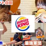 【本戦大会】ガチのフードファイターの強者たちが集うバーガーキングの食べ放題大会で本気出した結果がやばすぎた…【激レア】