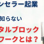 カウンセラー起業９割が知らない感情浄化ワーク