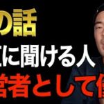 ※起業・副業で悩んでる奴は聞け※この先も稼ぎたい人に特別に経営の裏技を教えます教えます。コレをしないと稼ぎ続けることにすごく苦労します【竹花貴騎/切り抜き】