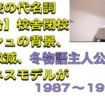 予備校の代名詞「駿台」校舎閉校ラッシュの背景、、、浪人激減ビジネスモデルが岐路