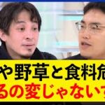 【食】ひろゆき「虫は食べないっす」セミやバッタが食材に？食糧危機を救う？野食ハンターの生存戦略