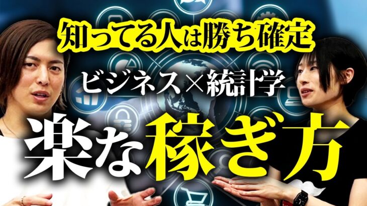 【売上爆上がり確定】統計学とビジネスの組み合わせは最強法則！その理由を徹底解説！