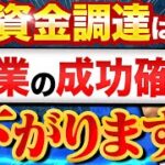 起業において資金調達が不要な理由【億越え社長が解説】