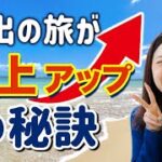 【売上アップの秘訣】ビジネスで売上げを上げる手っ取り早い方法（人生で成功したいなら＊あいかちゃんねる）