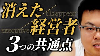 起業は甘くない。失敗する起業家から学ぶ３つのこと。