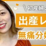 【無痛分娩】出産レポ♡〈起業副業・在宅ワーク・物販〉