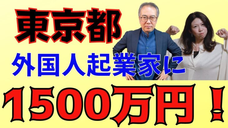 東京都が外国人起業家向け特別融資枠設定！