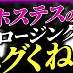 キャバクラがめちゃくちゃビジネスの勉強になる件【迫佑樹】【あお】