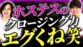 キャバクラがめちゃくちゃビジネスの勉強になる件【迫佑樹】【あお】