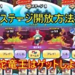 【妖怪ウォッチぷにぷに】さくらビジネスガーデン隠しステージ開放方法