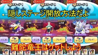 【妖怪ウォッチぷにぷに】さくらビジネスガーデン隠しステージ開放方法