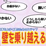 【副業/女性起業】上手くいかない時の乗り越え方