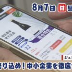 中小企業の海外ビジネスを支援するジェトロ岡山を特集。