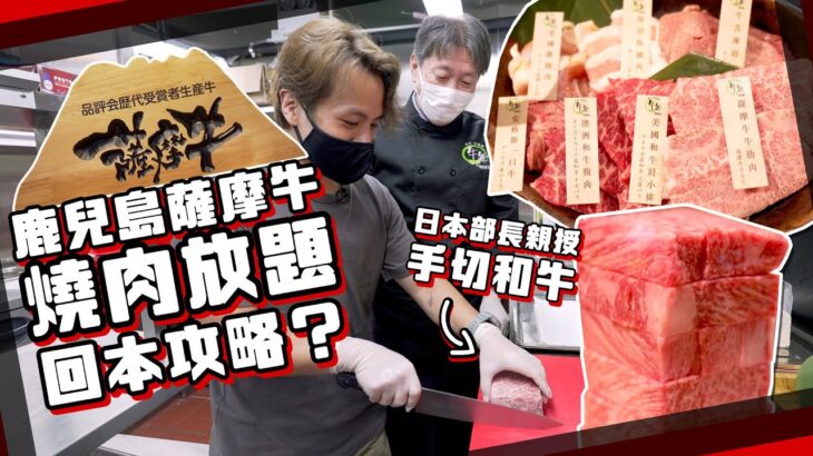 【燒肉放題】和牛點燒最好食？！日本部長🇯🇵話你知 🔥