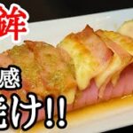 ハッセルバックかまぼこ絶品おつまみレシピ！食感と旨味がヤバすぎ