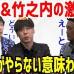 ビジネスの知識がない志願者に株本&竹之内が激詰め！［虎の壁切り抜き］