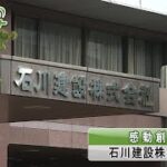 ビジネスジャーナル　～石川建設株式会社～