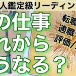 お仕事タロット占い🔮転職/適職/評価/仕事を辞めたい/起業したい方へ…ルノルマンカードのグランタブローでリーディング