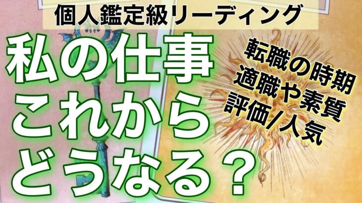 お仕事タロット占い🔮転職/適職/評価/仕事を辞めたい/起業したい方へ…ルノルマンカードのグランタブローでリーディング