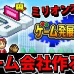 【起業】ゲーム会社を経営し、神ゲー量産して任天堂を超えたるｗｗｗ生放送【カイロソフト】