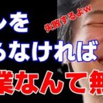 【ひろゆき】現職上司と起業する若者。まだまだ社会や会社の仕組みを知る必要がある？【ベンチャー/起業/チームワーク/フリーランス】