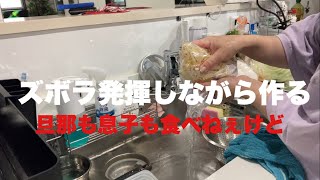 やり方雑でも食えりゃいいのよ。