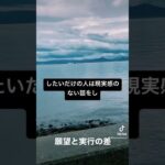 「起業したいまましない人」と「起業できる人」の違い。この早さが基本。