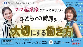 ママ起業家が知っておきたい子どもとの時間を大切にする働き方