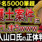 【ゆたぼん】スタディ号返金署名をメディアに取り上げられ署名爆増！発起人山口氏は支援者？