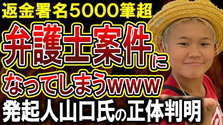 【ゆたぼん】スタディ号返金署名をメディアに取り上げられ署名爆増！発起人山口氏は支援者？