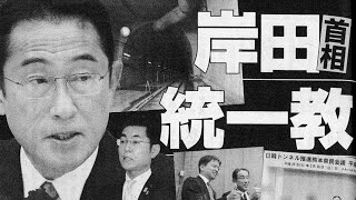 結局お前も、岸田の後援会長は「統一教会」関連団体の議長、仁藤夢乃の性被害救済　貧困女性ビジネス？に迫る、他【世界一話題が豊富なワイドショー,ベレティショー】