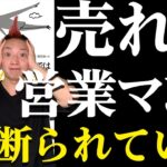 【本要約】なぜハーバード・ビジネス・スクールは営業を教えないのか｜売るのが怖い人への参考書