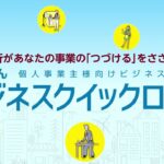 しずぎんビジネスクイックローン「つづけるをささえる篇」 ver.1.1