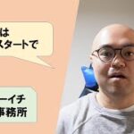 【vol.87】起業創業はスモールスタートで