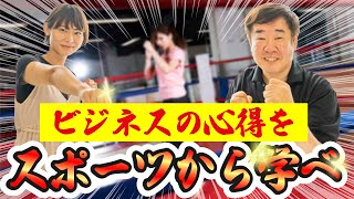 【ビジネスの心得】天心選手vs武尊選手から何が学べる？！ギブの観点から試合を見る。