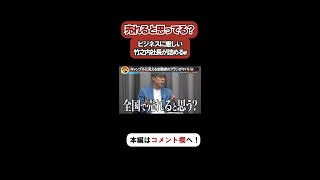 【令和の虎】これ売れると思ってる？ビジネスには厳しい竹之内社長が詰めるwww【令和の虎切り抜き】