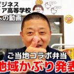 【大阪ビジネスフロンティア高等学校】1年生の皆さん〜！地域かぶりの発表動画ですよ〜！