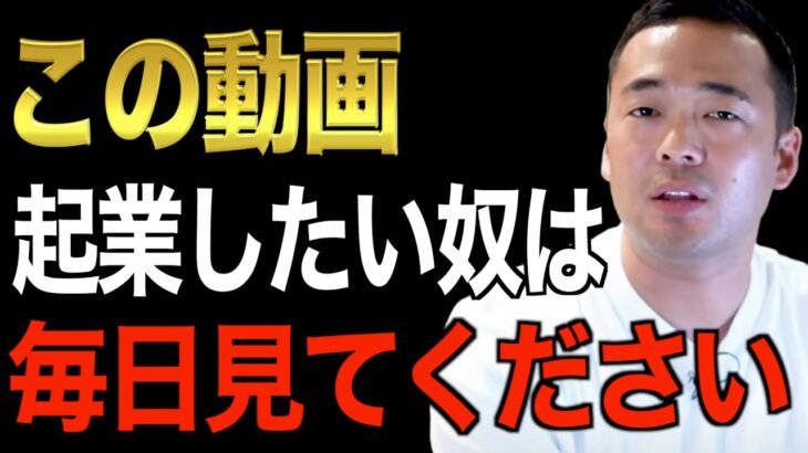 ※作業・睡眠用※この先起業・副業をしたい人の背中を押します。人生変えたいけど怖くて1歩踏み出せない人は必ず何回も見てください【竹花貴騎/切り抜き/会社員/起業/副業/スピーチ/モチベーション】