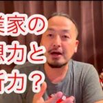 【起業家シリーズ②】起業家の発想力と創造力とは？ ※1.25倍再生推奨 #経営者 #起業家 #獣医師が語る #獣医師