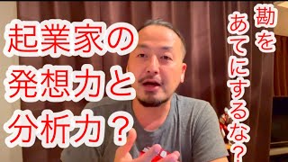 【起業家シリーズ②】起業家の発想力と創造力とは？ ※1.25倍再生推奨 #経営者 #起業家 #獣医師が語る #獣医師