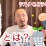 【シリーズ】起業家とは？リスクをどう考えてる？ ※1.5倍再生推奨 #経営者 #起業家 #獣医師 #獣医師が語る #起業家シリーズ