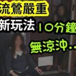 極速偷食！荃灣企街「多到上電視」港男真苦！半百老婦「10分鐘幫你」仲要無涼沖！