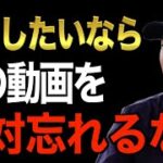 ※この先起業・副業で成功したい人以外見ないでください※成功した起業家はみんなコレをやっています。成功したいのにこの動画を見ない奴は100％損します【竹花貴騎/切り抜き/会社員/副業/起業/お金持ち】